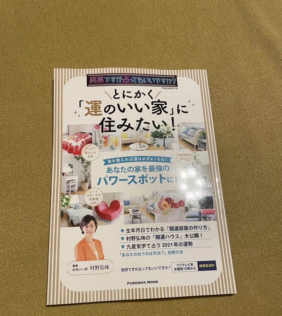 突然ですが占ってもいいですか？ PRESENTS とにかく「運がいい日」が