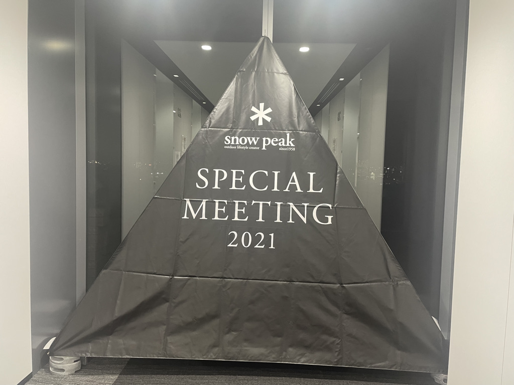 スノーピーク SPECIAL MEETING 2021 in HQ3に参加！新作アイテム情報と