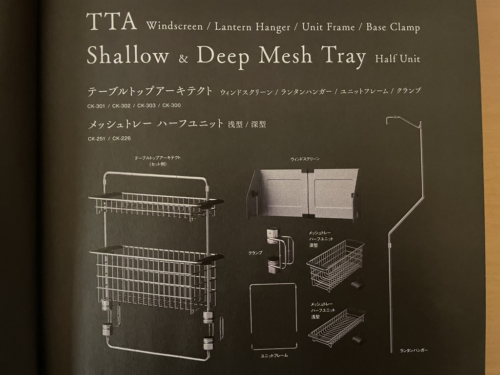【セット販売】スノーピーク　TTA テーブルトップアーキテクト